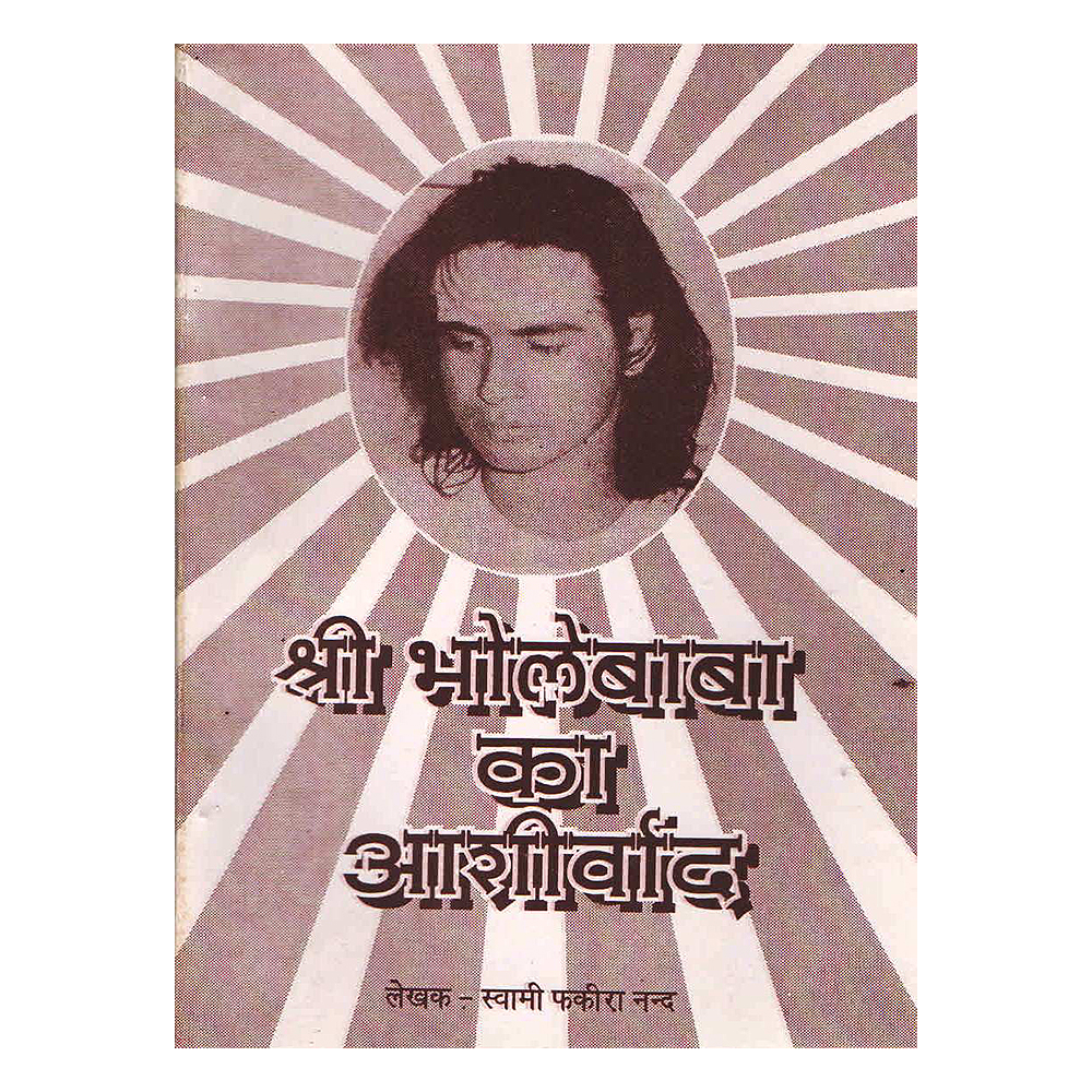 Shree Bhole Baba ka Aashirvad