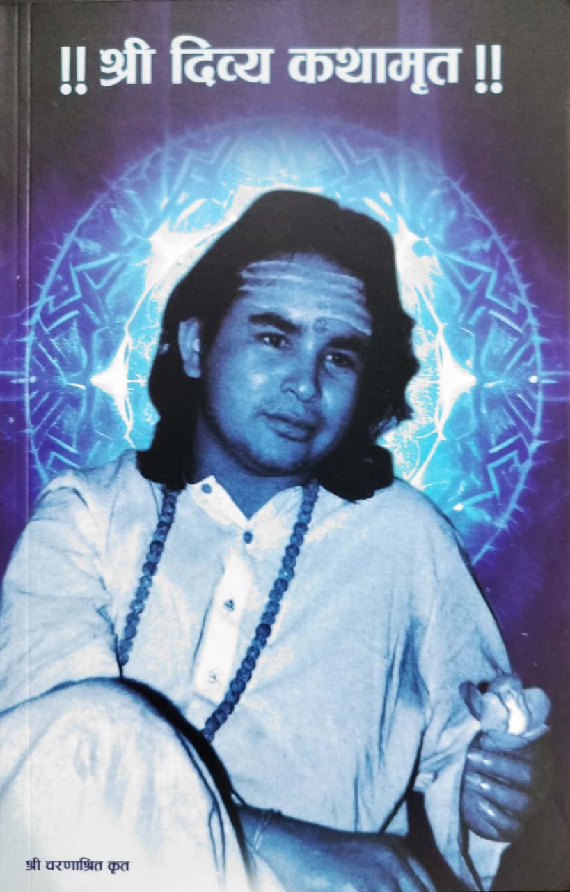Shri Divya Kathaamrit