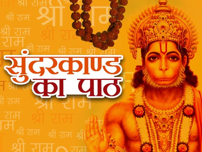 Online Sundar Kand  Puja